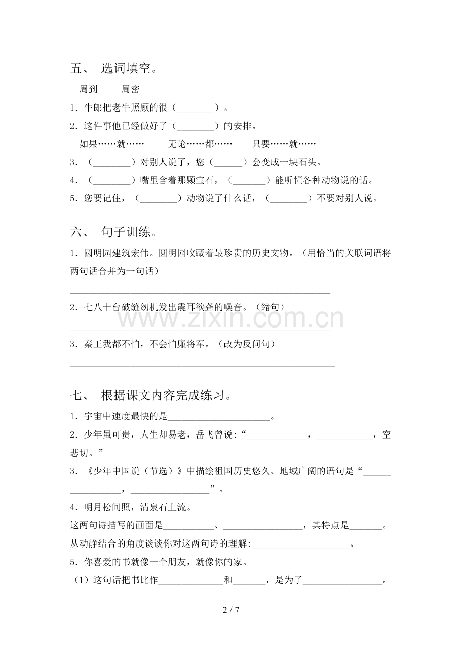 人教部编版五年级语文上册期末测试卷(全面).doc_第2页