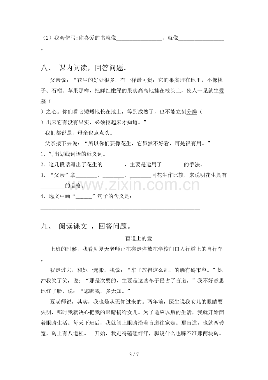 人教部编版五年级语文上册期末测试卷(全面).doc_第3页