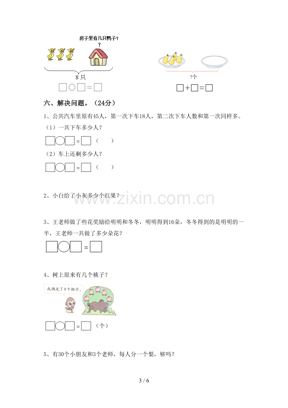 2022-2023年部编版一年级数学下册期末考试题及答案【精选】.doc_第3页