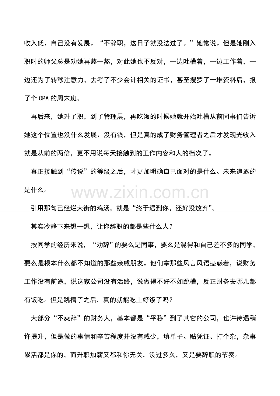 会计实务：财务辞职受“鼓吹”-你只会越辞越“悲催”!.doc_第2页