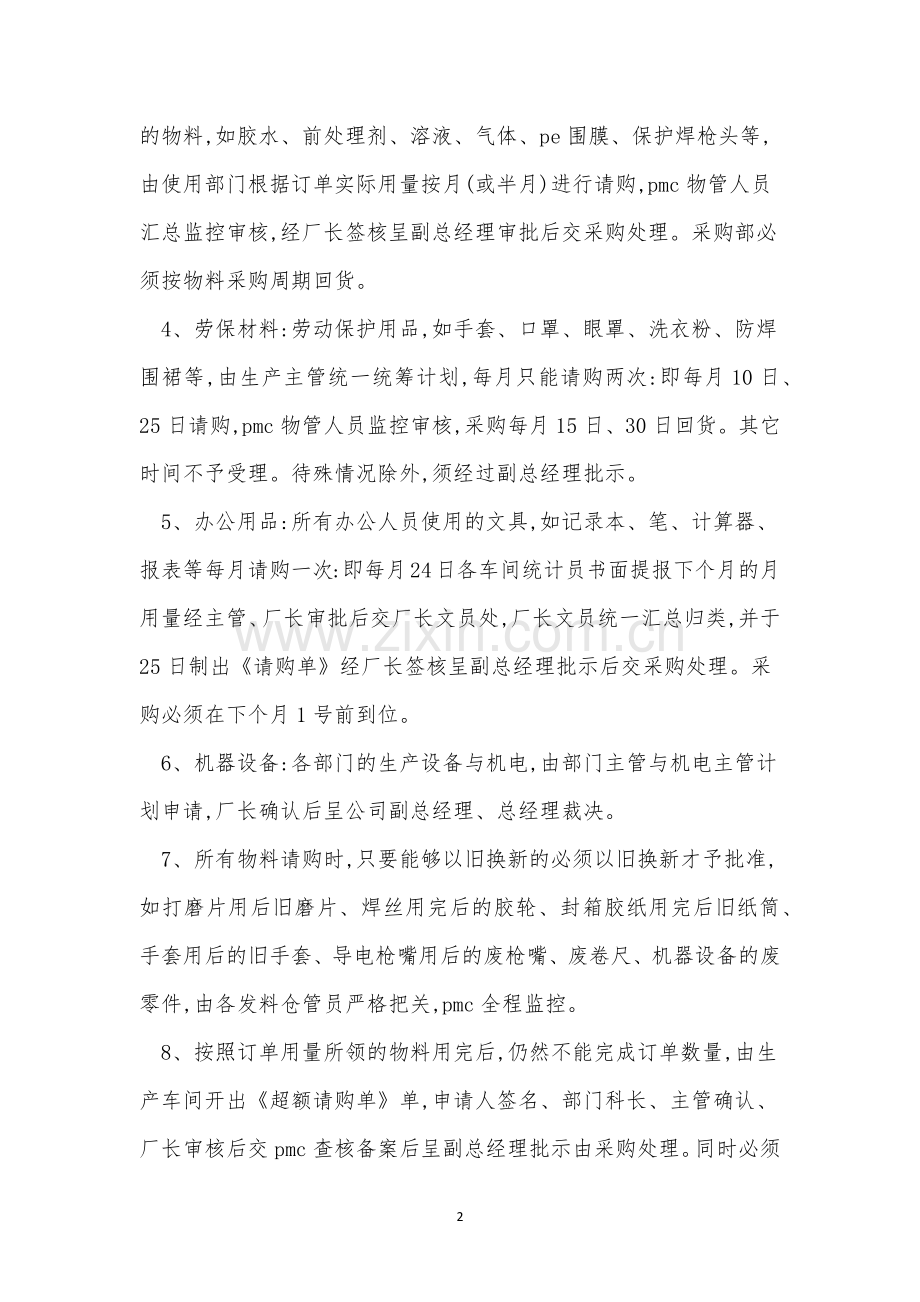 请购管理制度3篇.docx_第2页