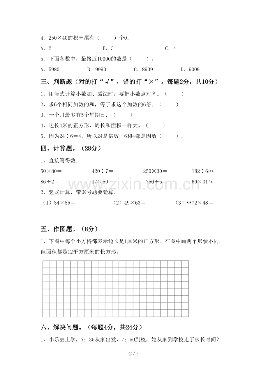 新人教版三年级数学下册期末试卷(附答案).doc_第2页