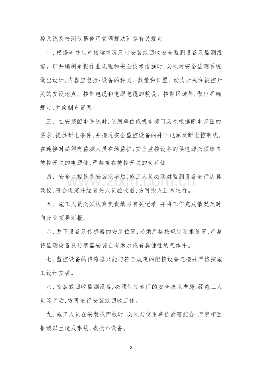 监测系统管理制度8篇.docx_第2页