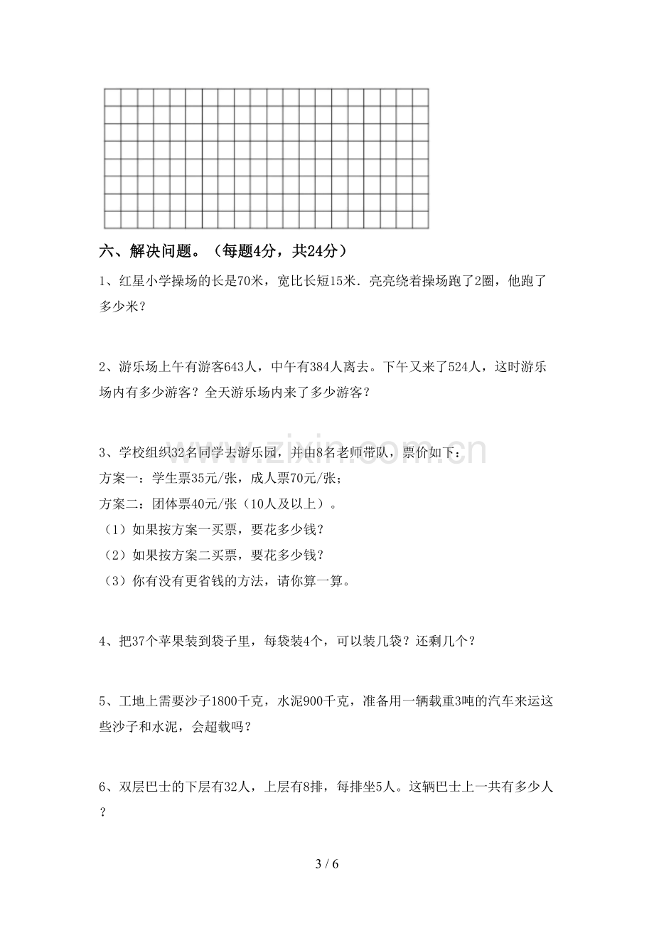 部编人教版三年级数学下册期末测试卷及答案【审定版】.doc_第3页