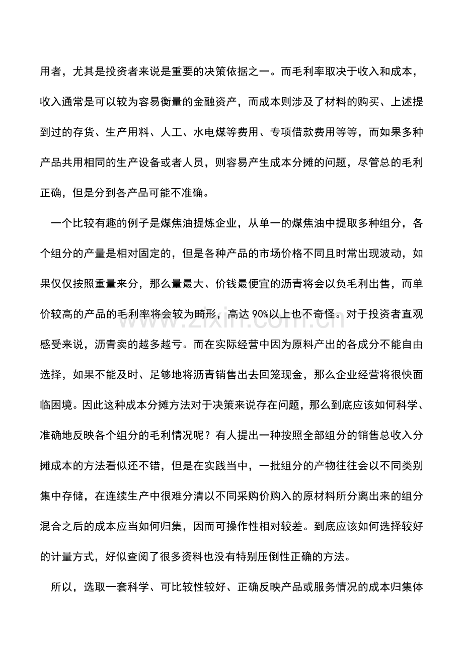 会计实务：企业上市挂牌前财务问题2股东占款.doc_第2页