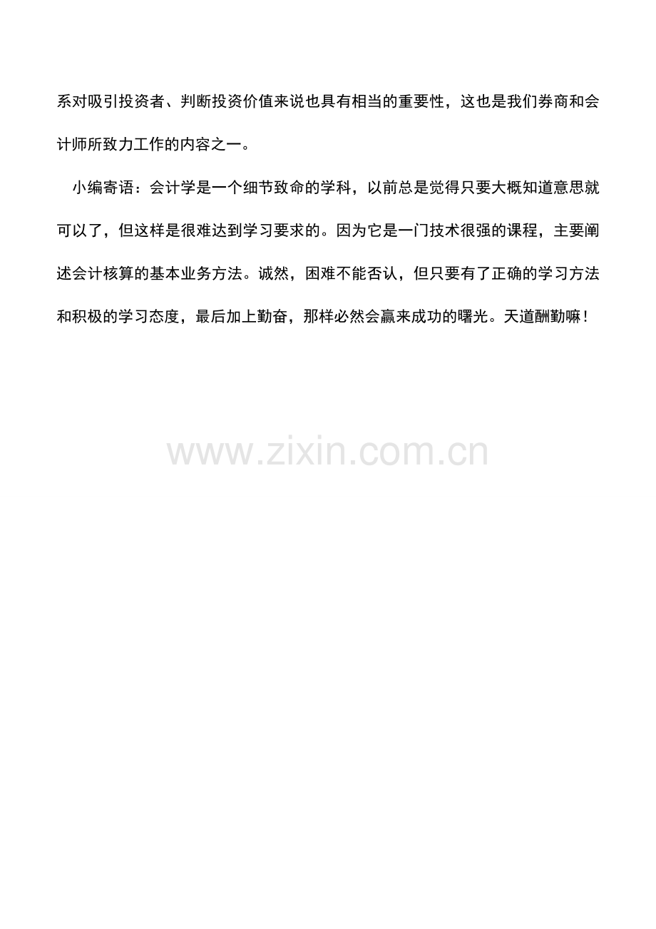 会计实务：企业上市挂牌前财务问题2股东占款.doc_第3页