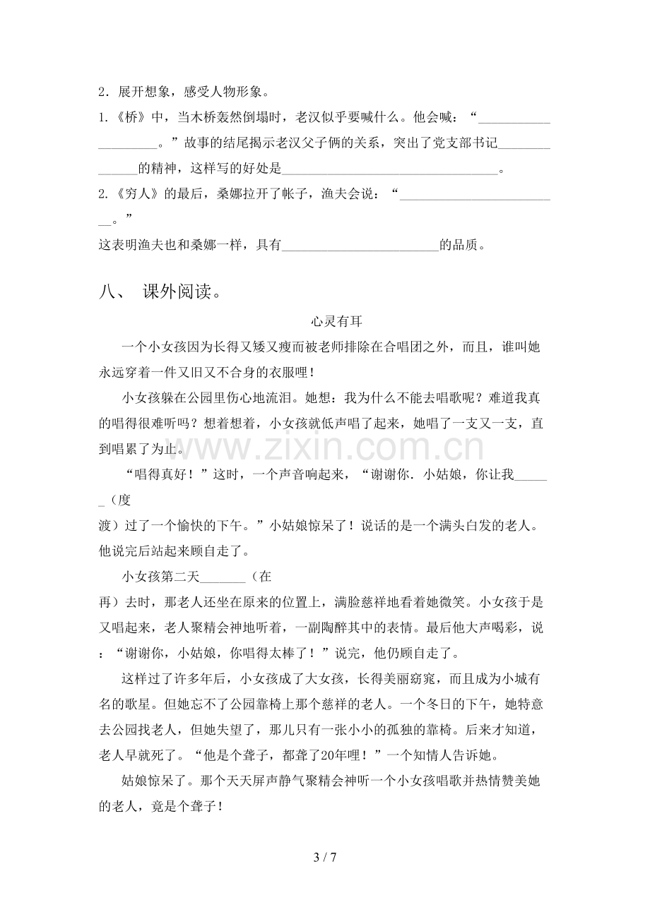 部编版六年级语文下册期末测试卷(新版).doc_第3页