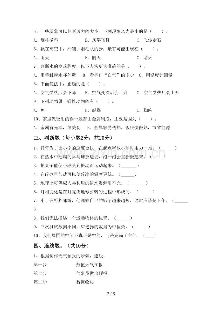 新教科版三年级科学下册期中测试卷(通用).doc_第2页