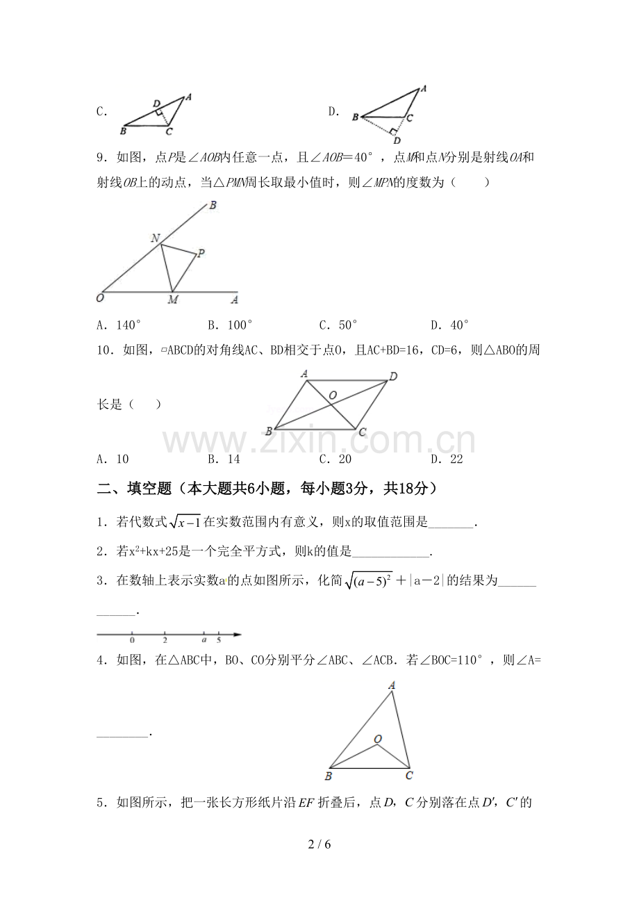 2022-2023年人教版八年级数学下册期中测试卷及答案【下载】.doc_第2页