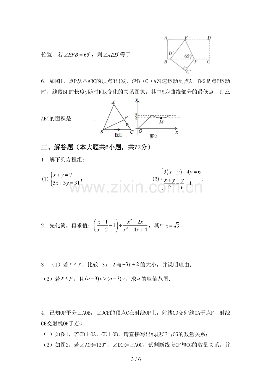 2022-2023年人教版八年级数学下册期中测试卷及答案【下载】.doc_第3页