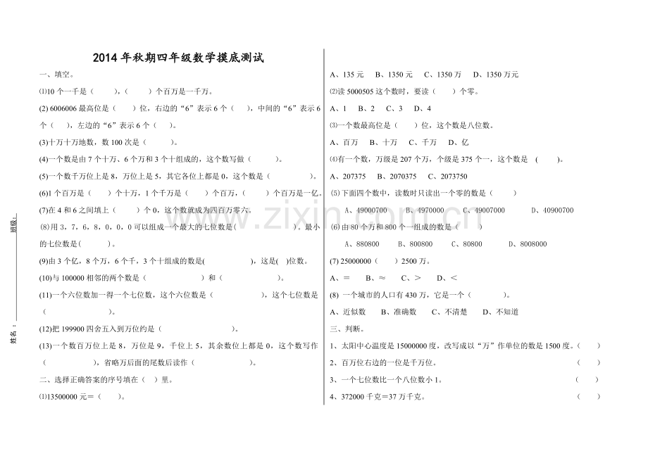 四年级数学上册摸底考试.doc_第1页