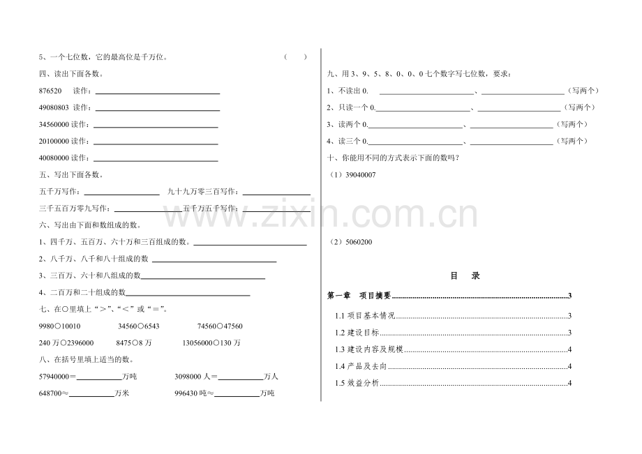 四年级数学上册摸底考试.doc_第2页