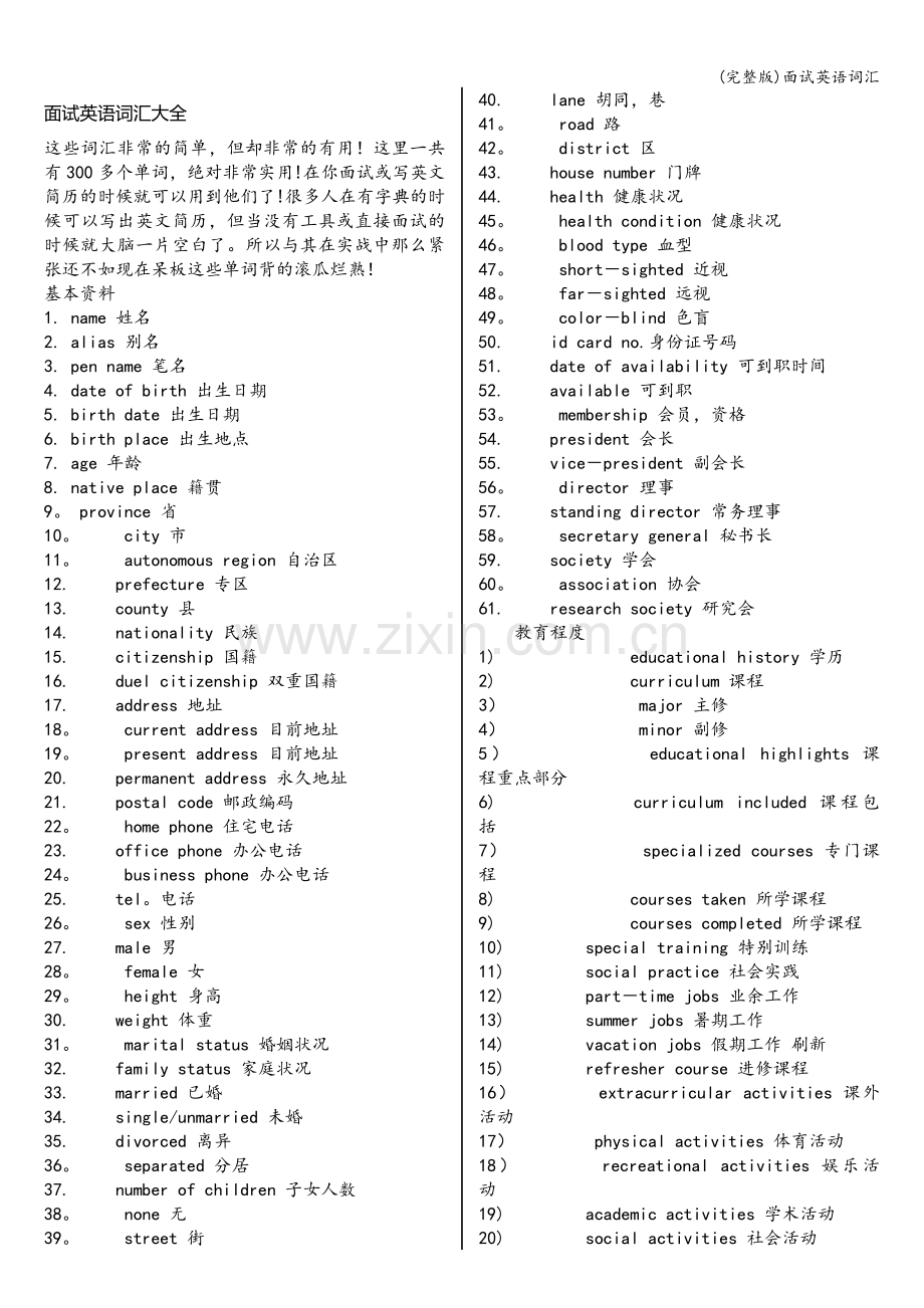 面试英语词汇.doc_第1页