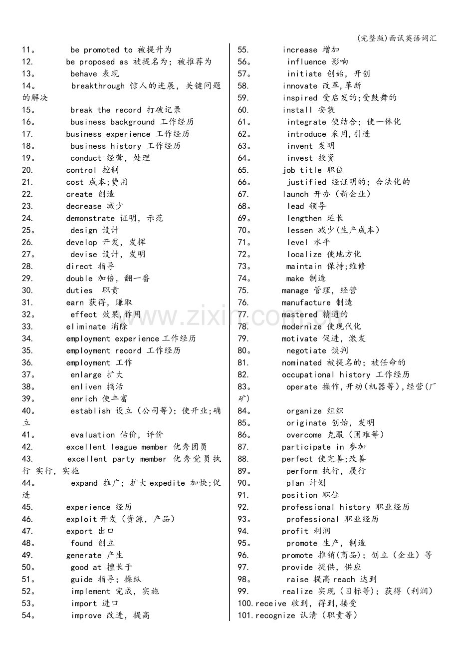 面试英语词汇.doc_第3页