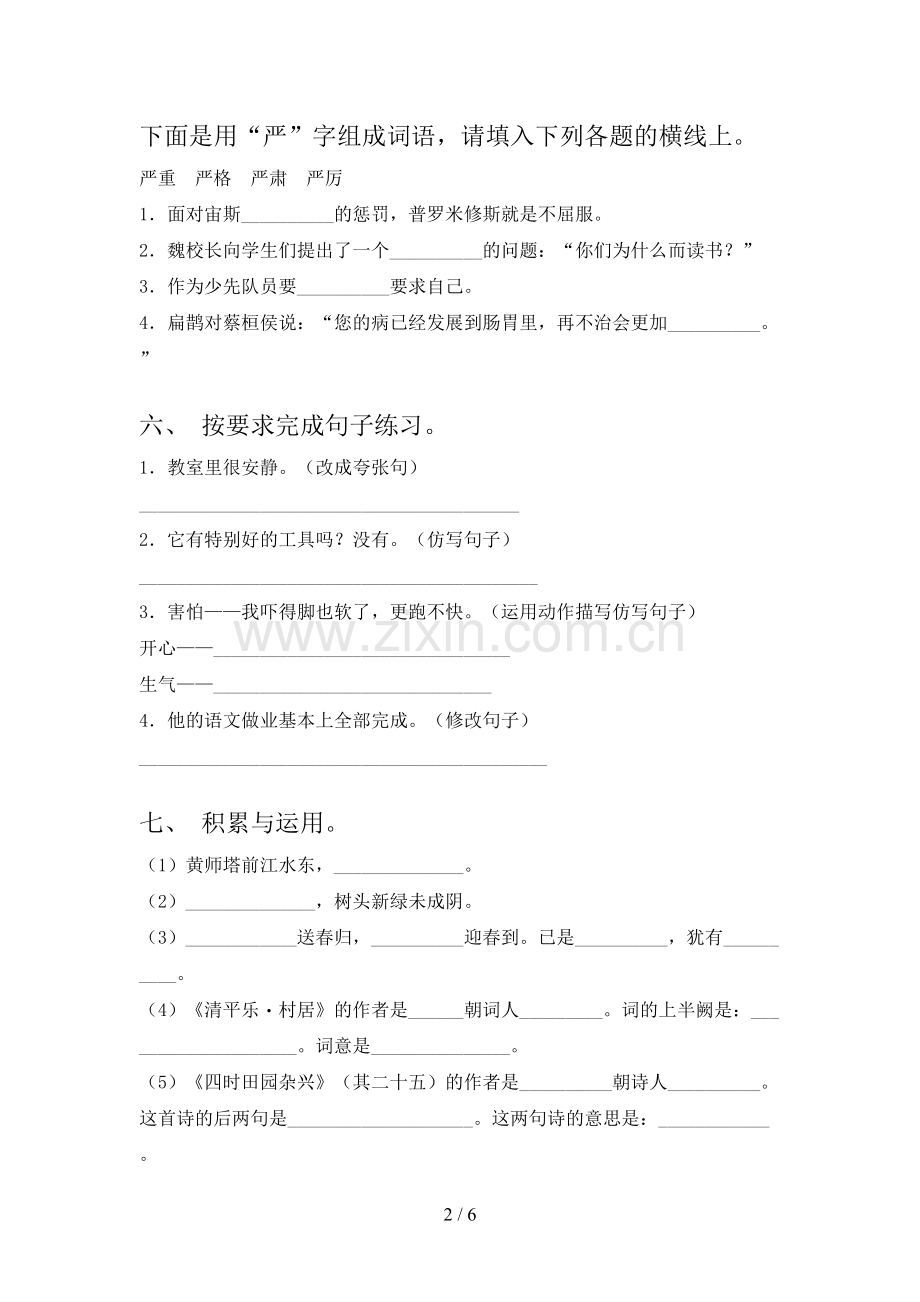 2023年人教版四年级语文上册期末考试题及参考答案.doc_第2页