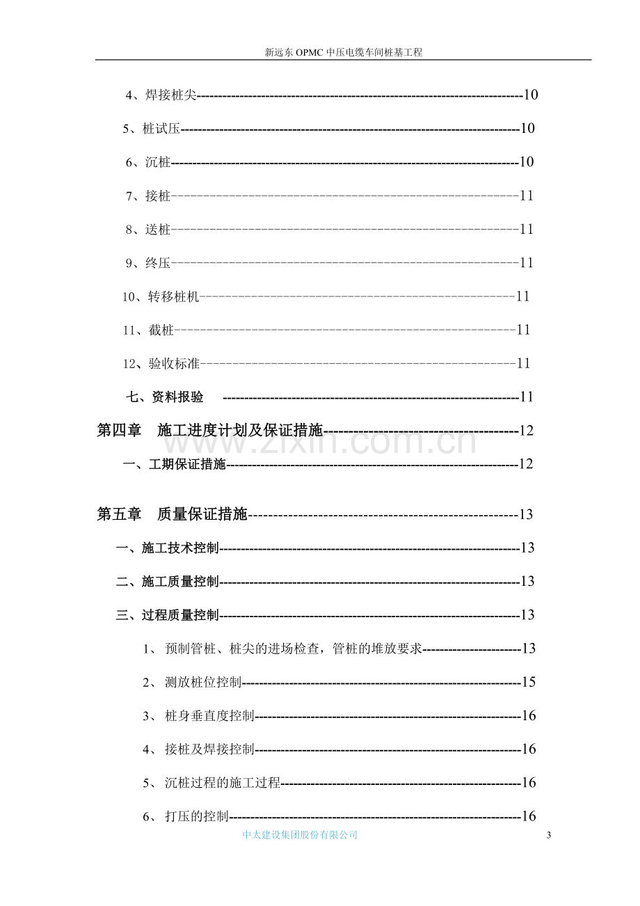 新远东opmc中压电缆车间桩基工程预制管桩施工组织设计说明.doc_第3页