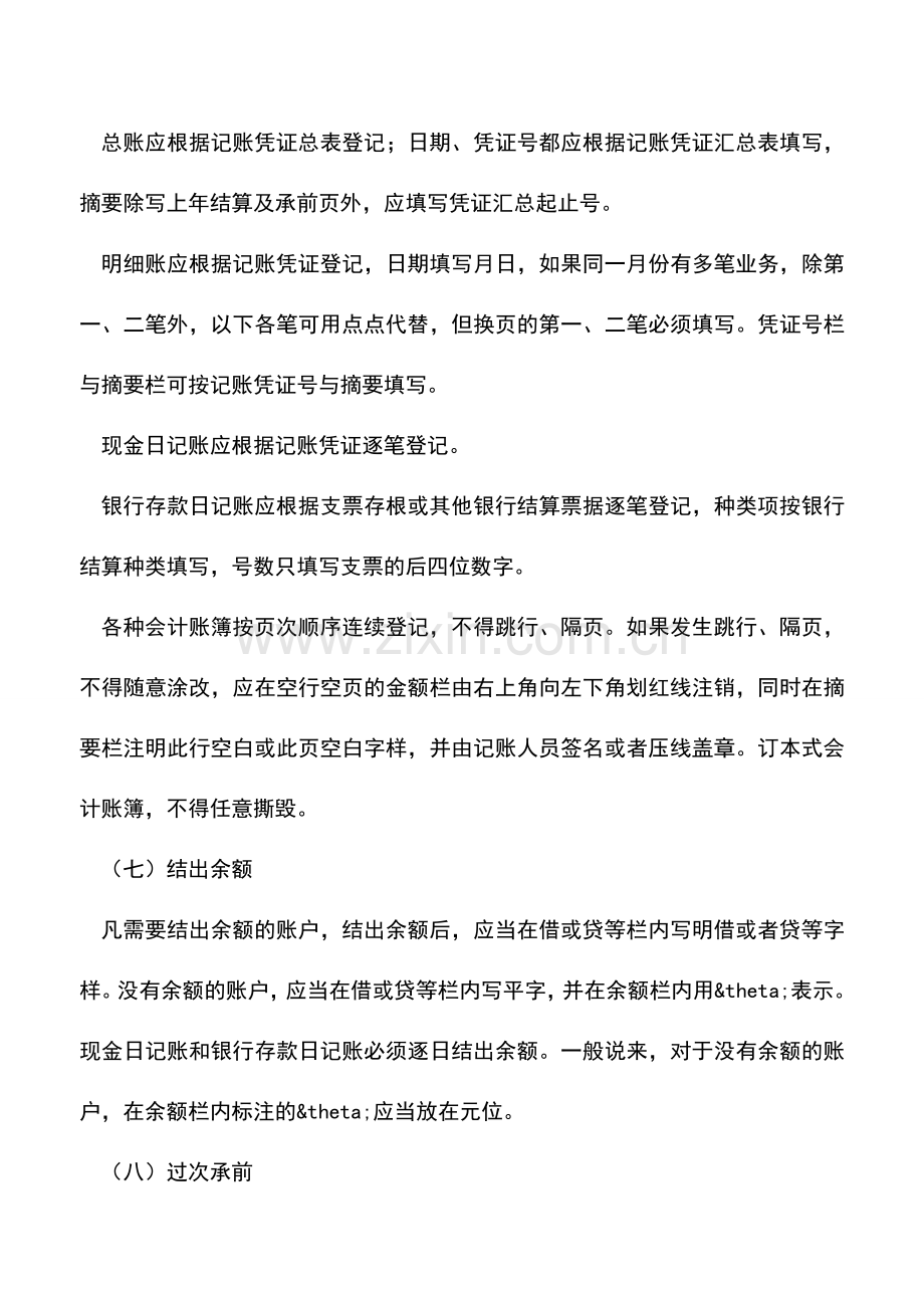 会计实务：登记会计账簿的基本要求.doc_第3页