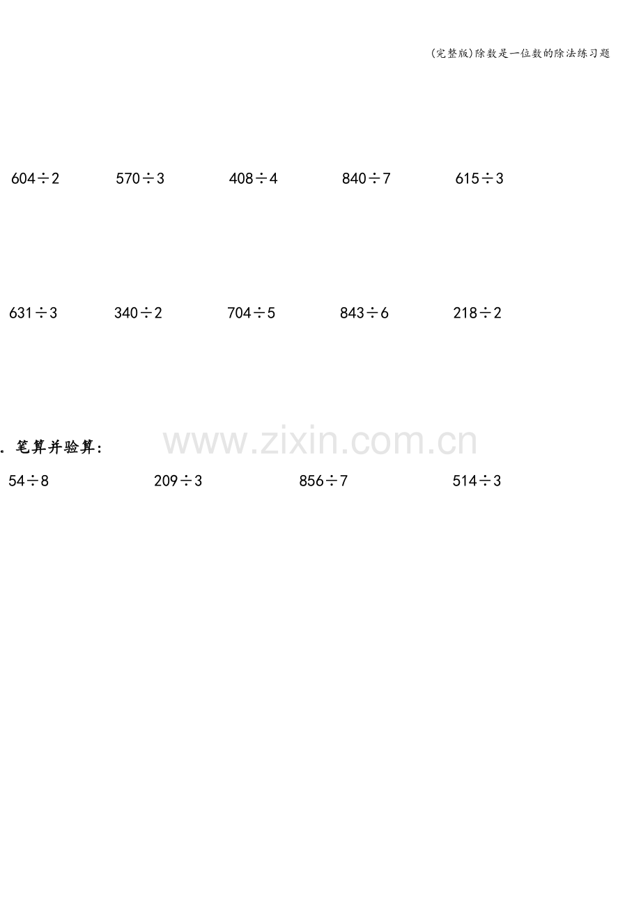 除数是一位数的除法练习题.doc_第2页