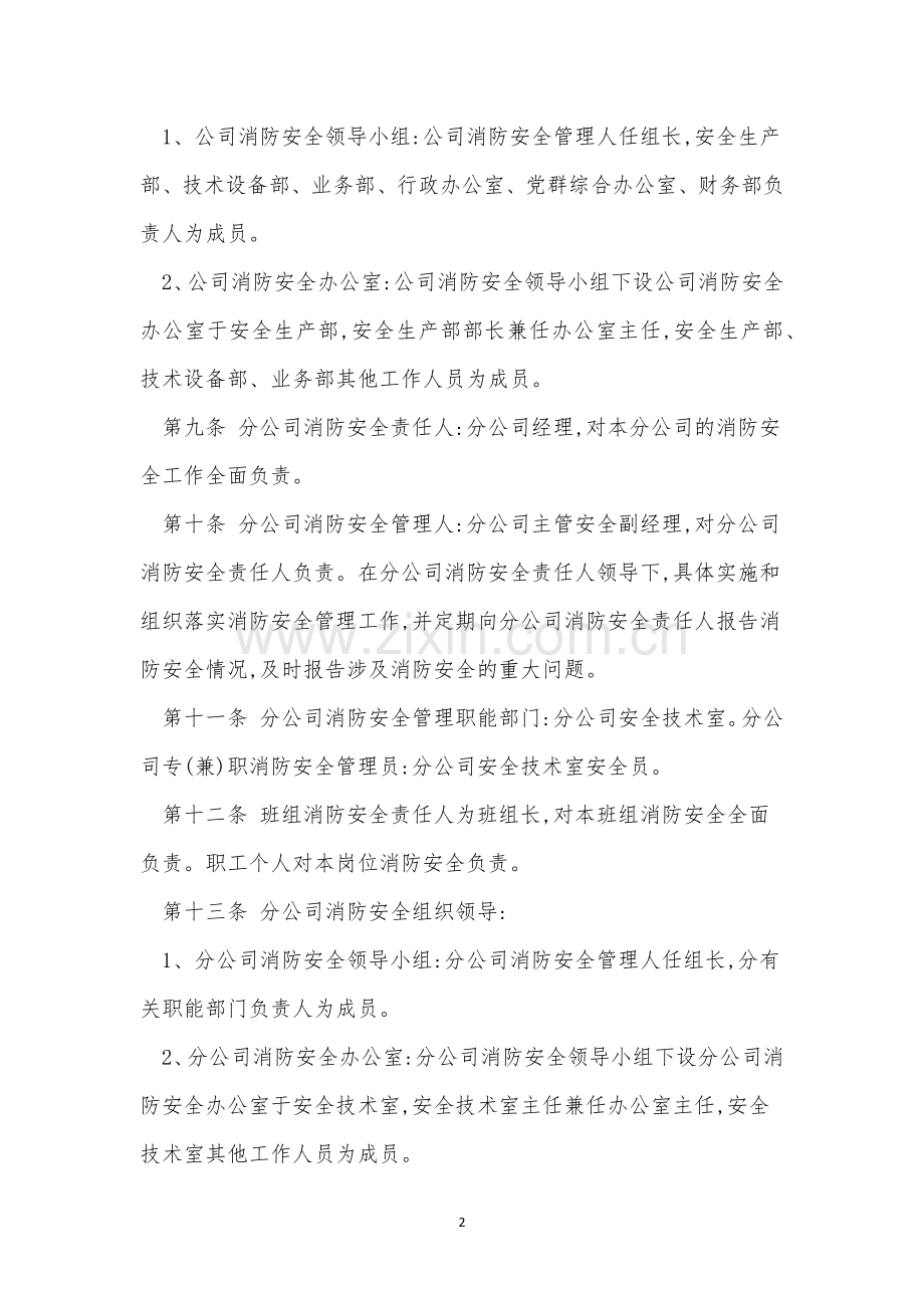 组织管理制度10篇.docx_第2页