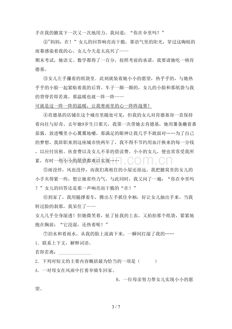 部编版六年级语文下册期末考试卷(必考题).doc_第3页