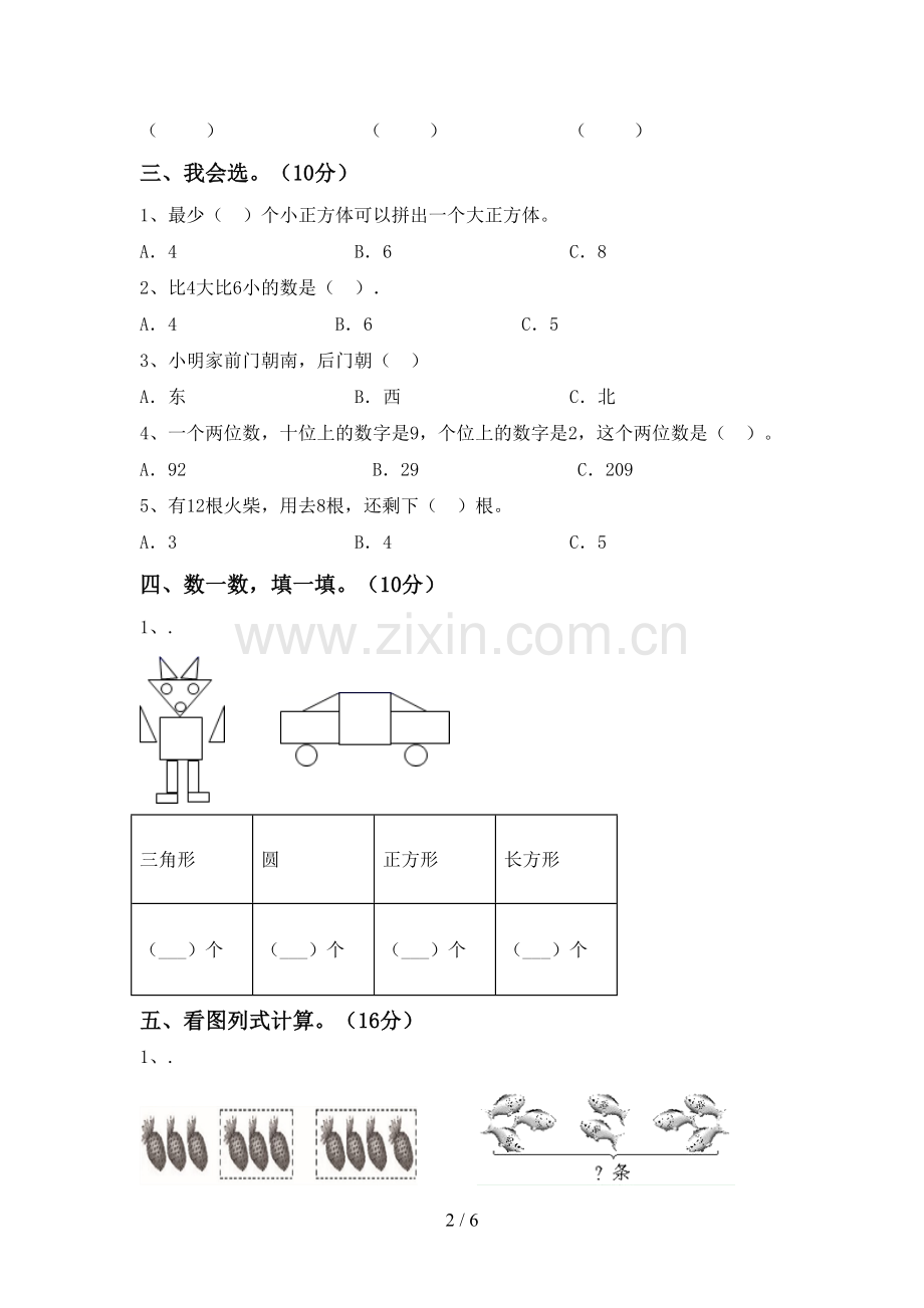 一年级数学下册期末测试卷(必考题).doc_第2页