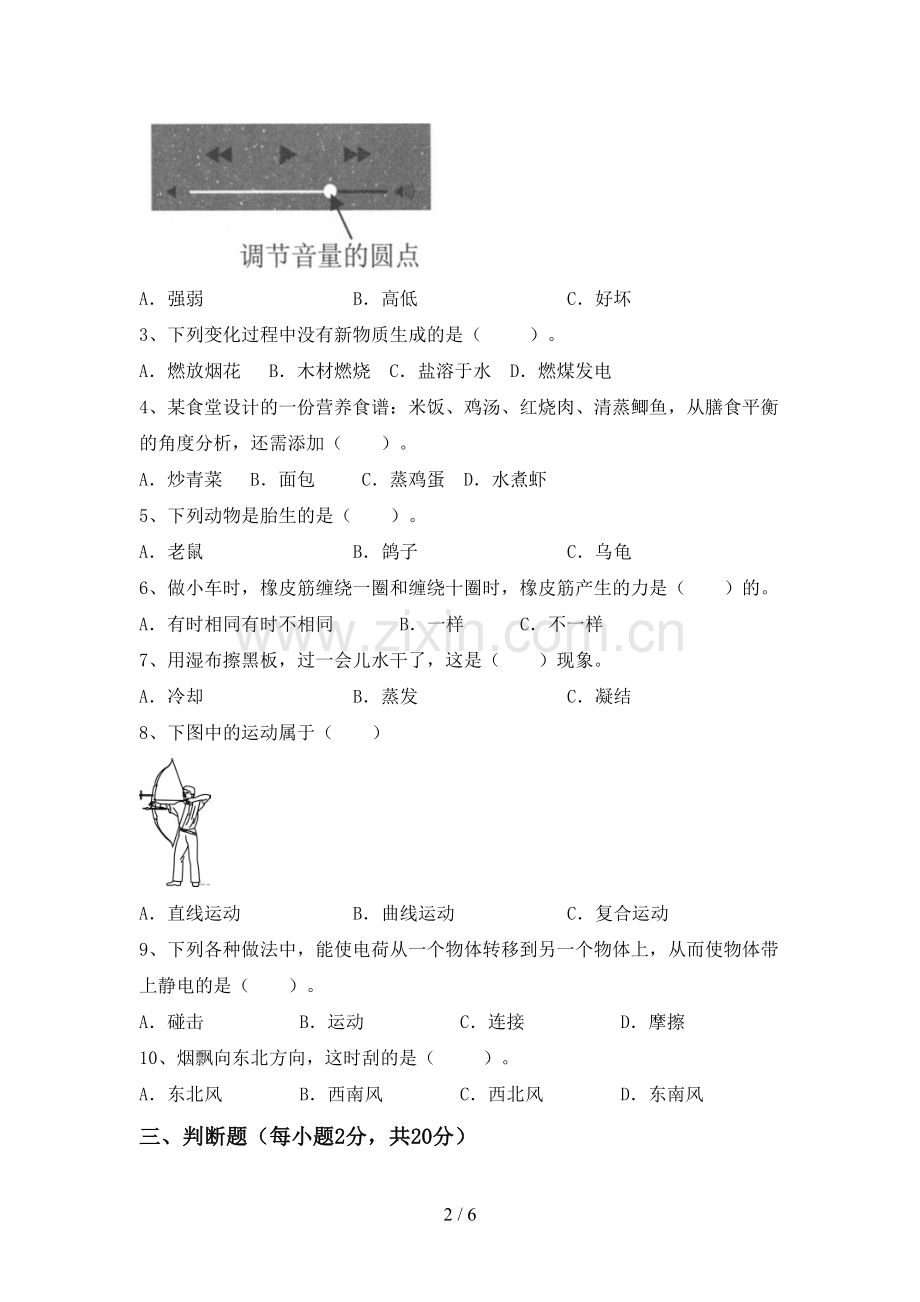 新教科版四年级科学下册期中考试卷(A4打印版).doc_第2页