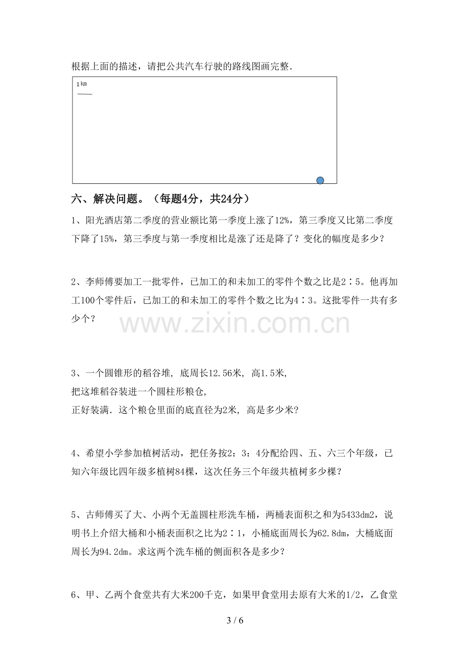 新人教版六年级数学下册期中试卷(含答案).doc_第3页