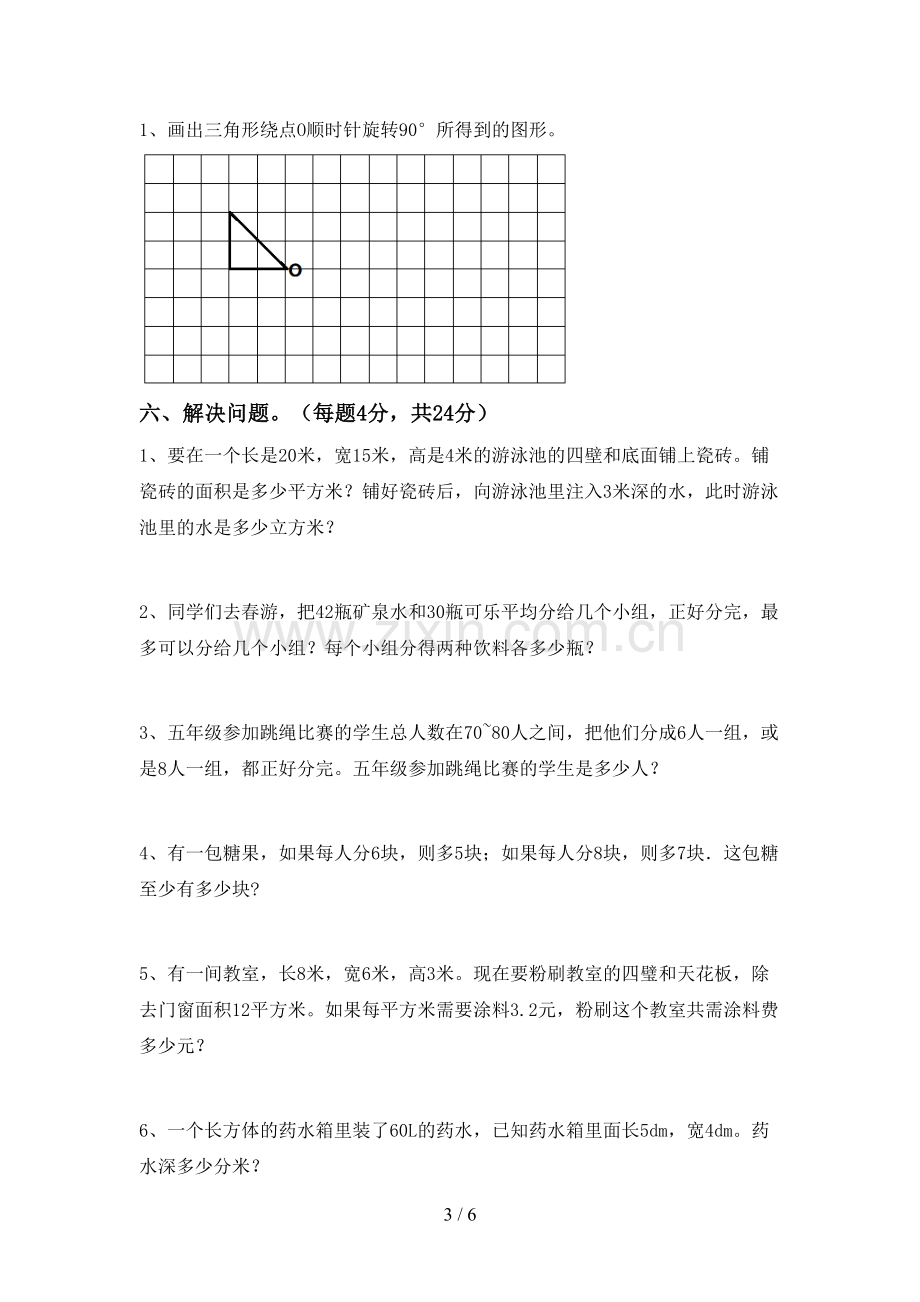 人教版五年级数学下册期中考试卷【带答案】.doc_第3页