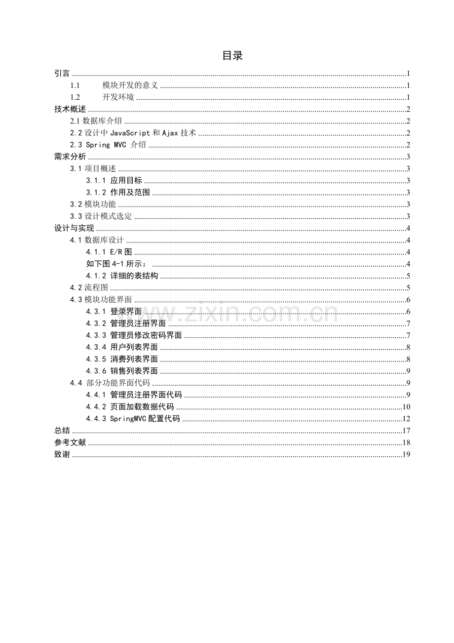 汽车销售管理系统的设计与实现客户管理模块.doc_第3页