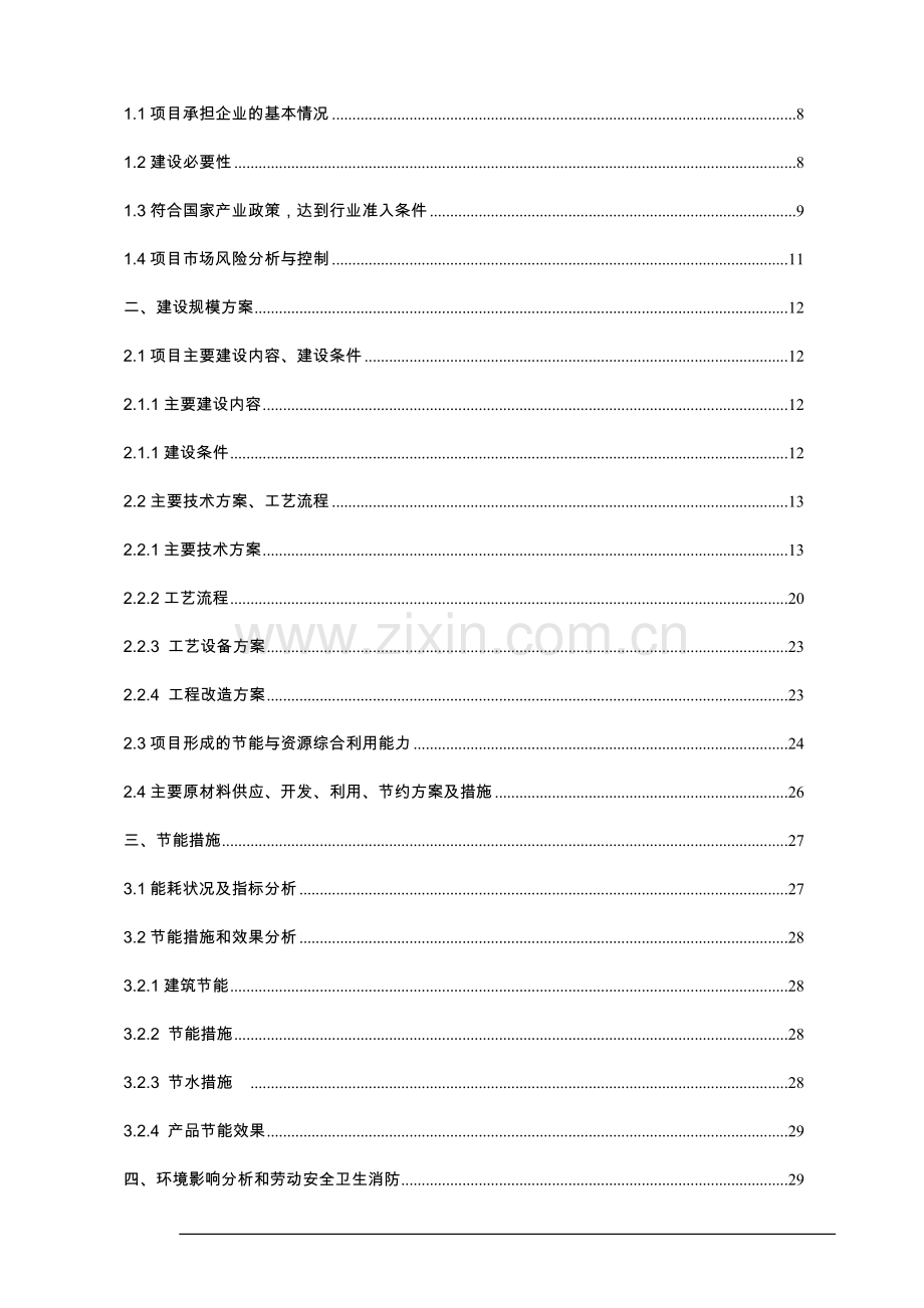 年产45万千瓦高效节能电机项目资金可行性分析报告.doc_第3页