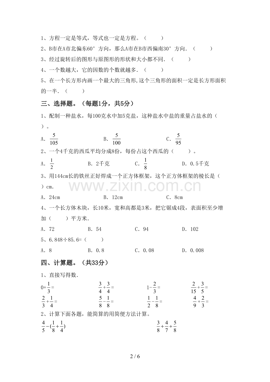 2023年人教版五年级数学下册期末试卷及答案【汇编】.doc_第2页