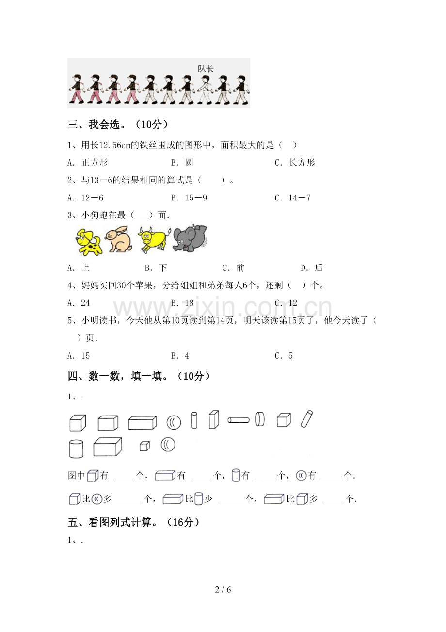 新人教版一年级数学下册期中考试题(A4版).doc_第2页