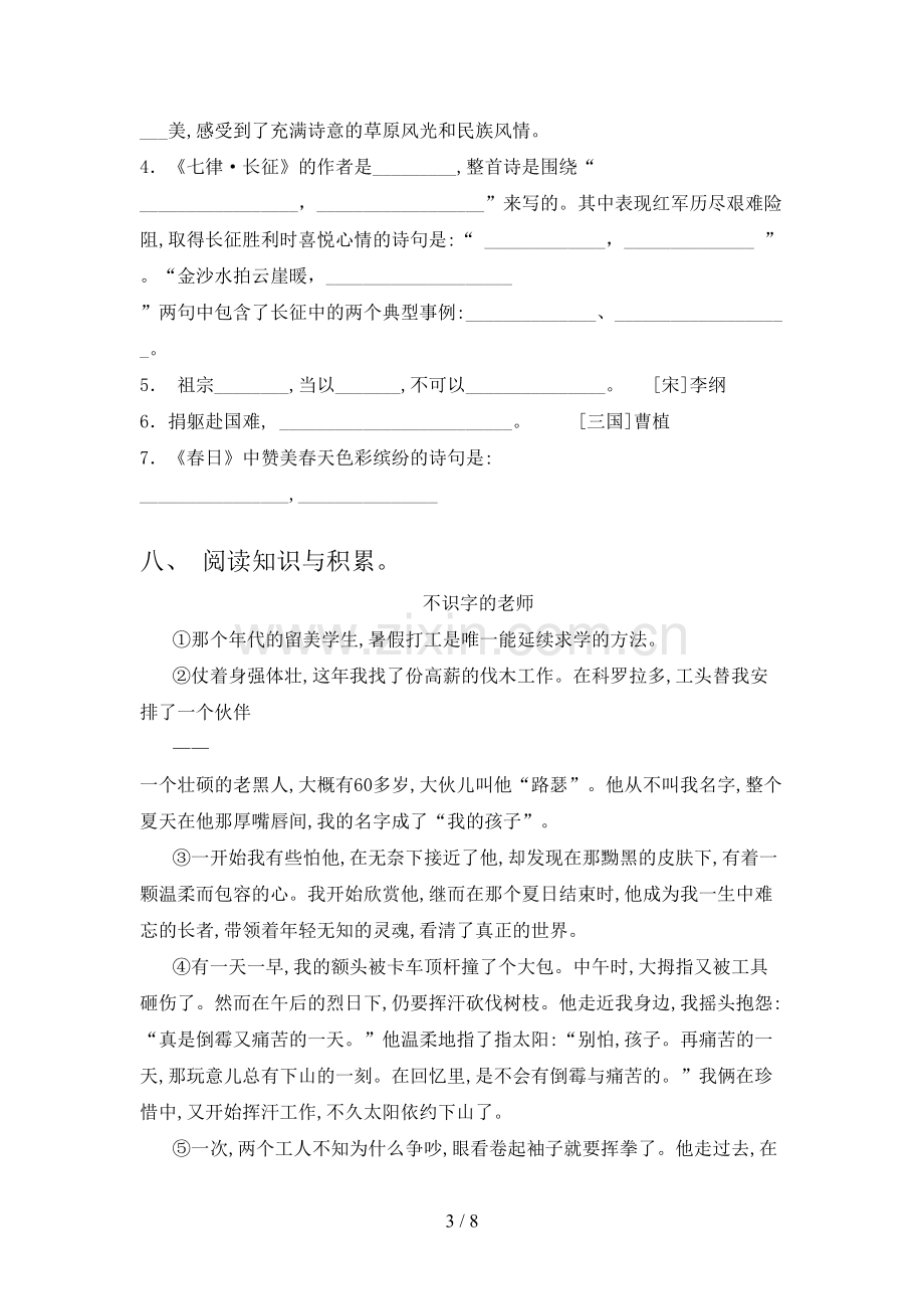 六年级语文下册期末试卷及答案【一套】.doc_第3页