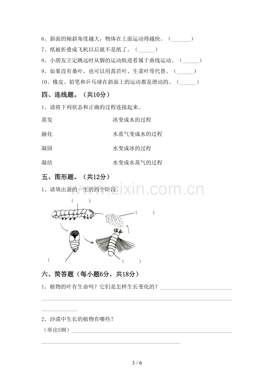 人教版三年级科学下册期中试卷及答案【汇编】.doc_第3页