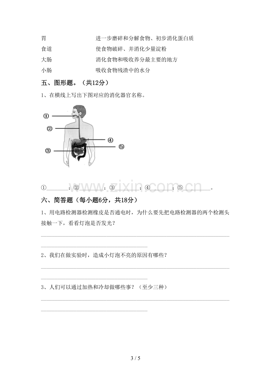 新人教版四年级科学下册期中考试卷及答案【可打印】.doc_第3页