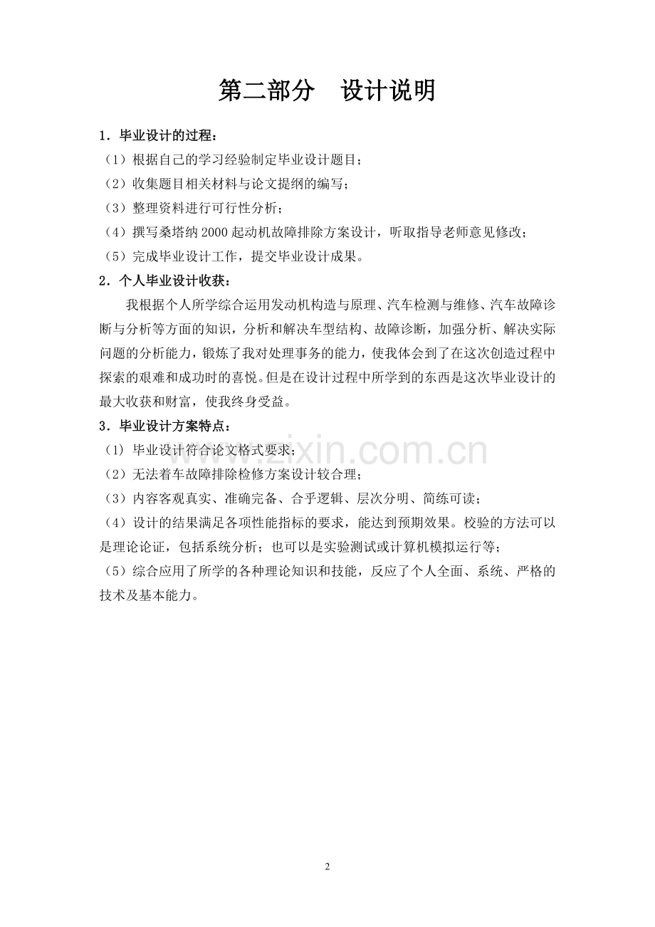 桑塔纳2000轿车起动机不转故障诊断方案设计毕业设计.doc_第3页