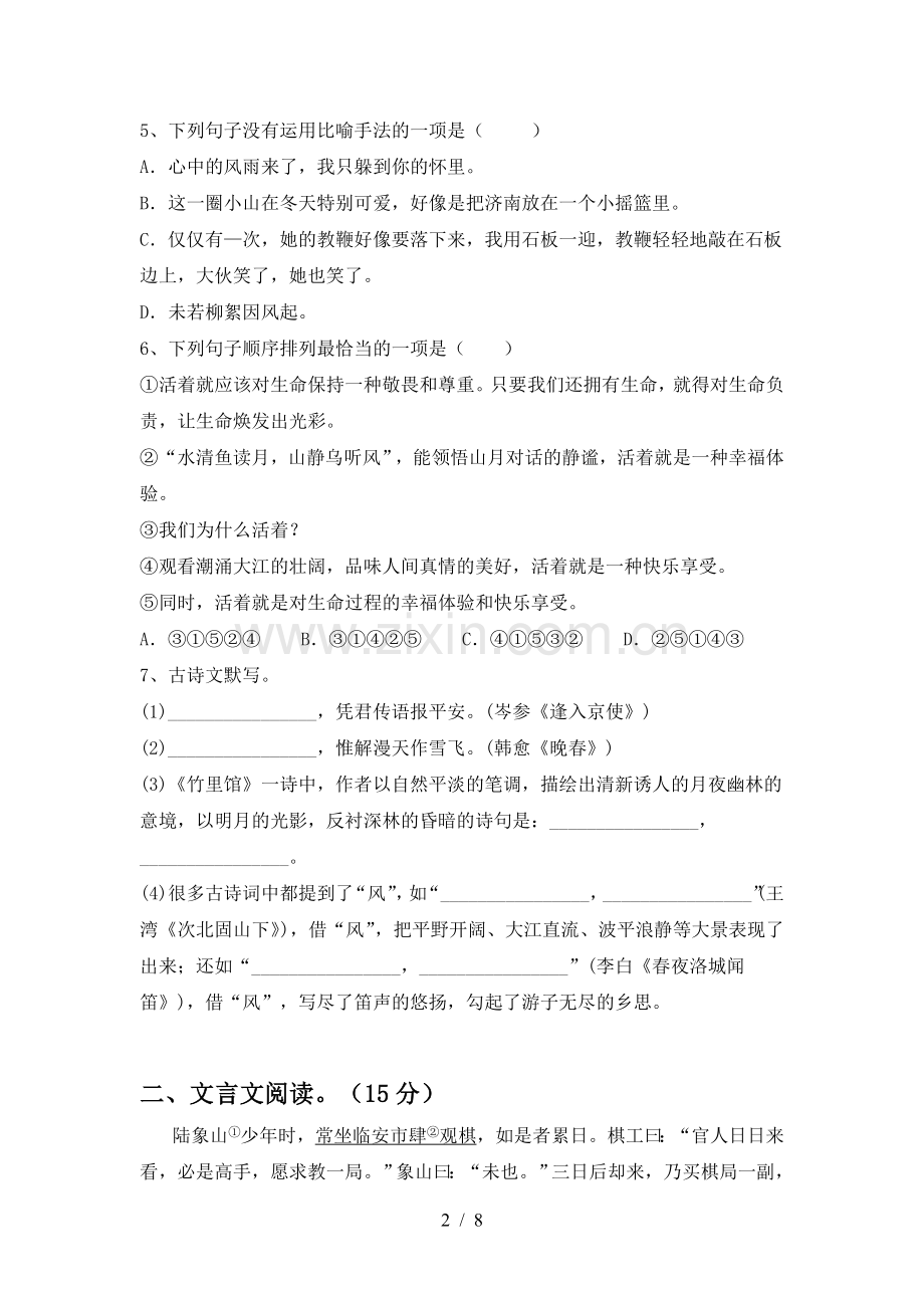 部编版七年级语文下册期中考试题(真题).doc_第2页