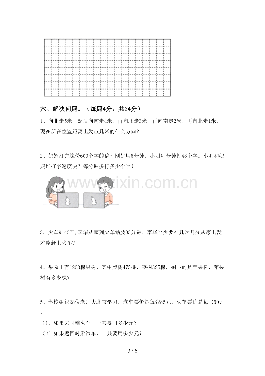 2022-2023年人教版三年级数学下册期末测试卷及答案【汇总】.doc_第3页