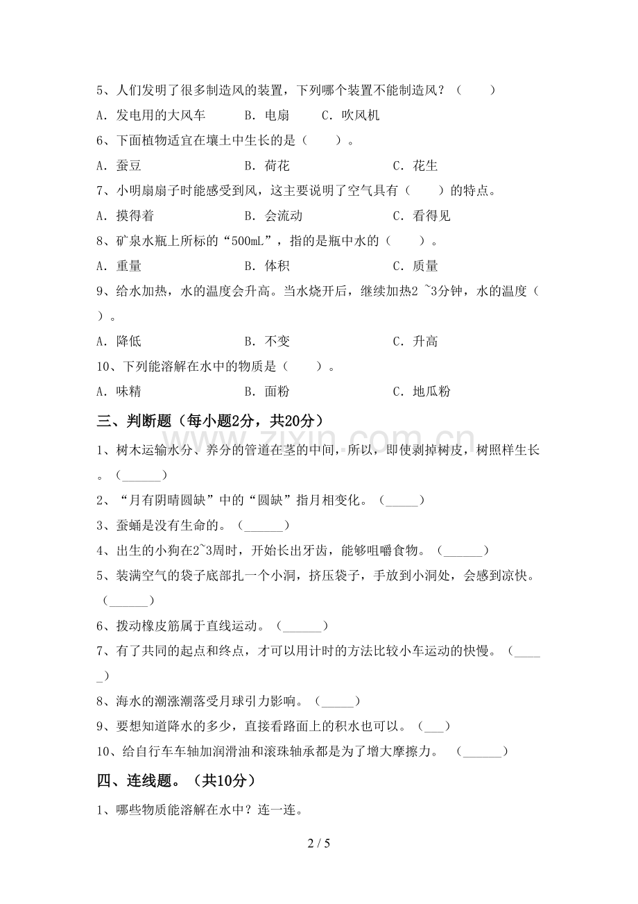 三年级科学下册期中测试卷(可打印).doc_第2页