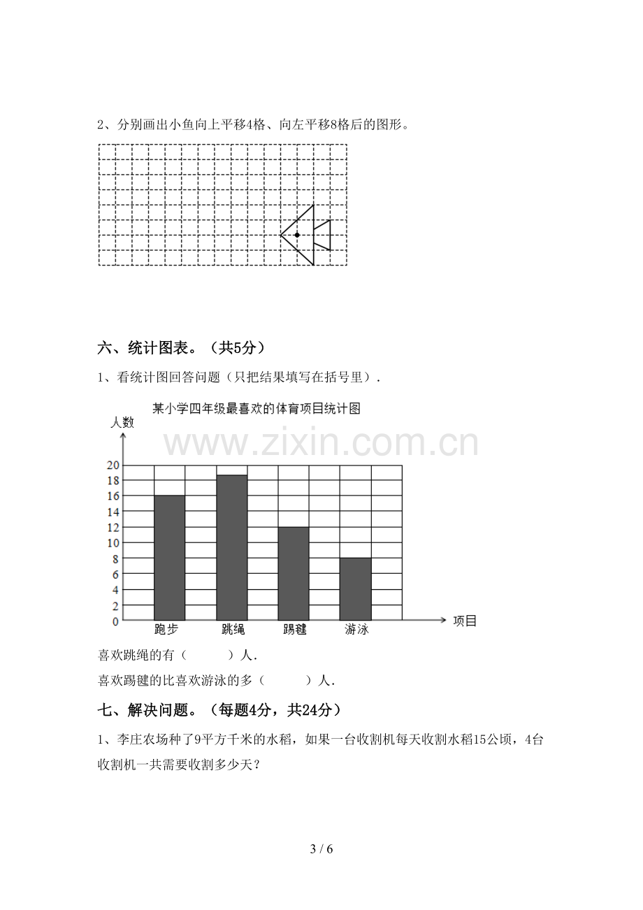 新人教版四年级数学下册期末试卷及答案.doc_第3页