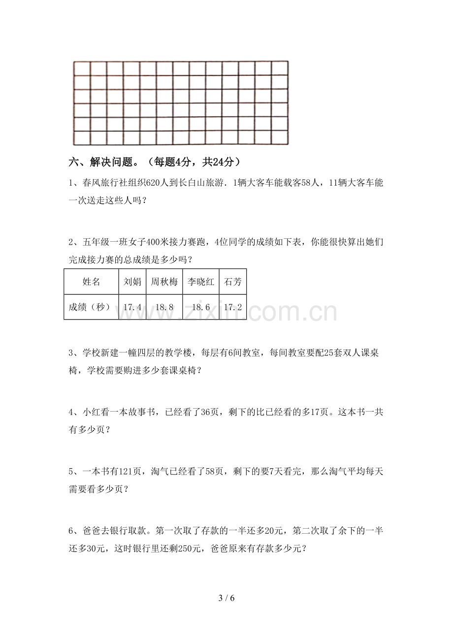 新部编版三年级数学下册期中试卷及答案【必考题】.doc_第3页