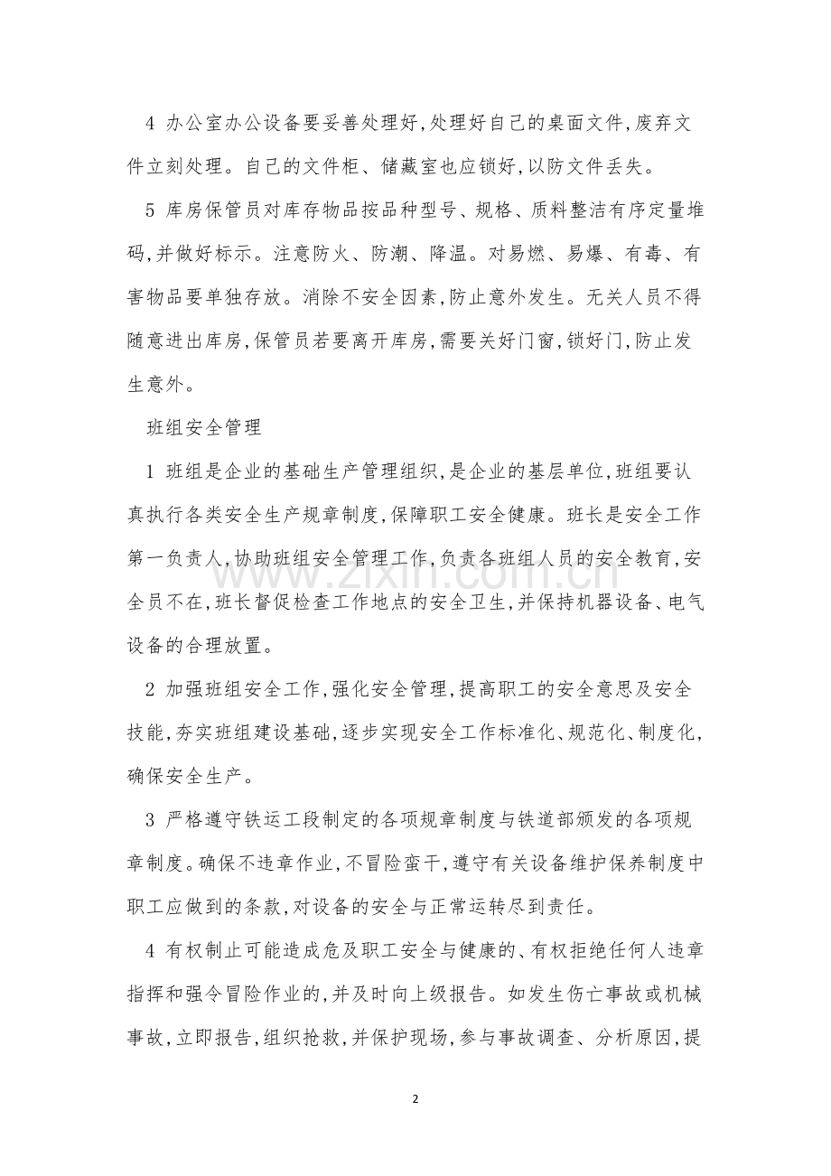 综合安全管理制度3篇.docx_第2页