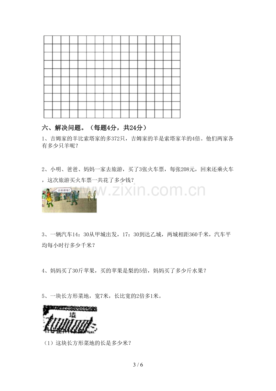 部编人教版三年级数学下册期中考试卷及答案.doc_第3页