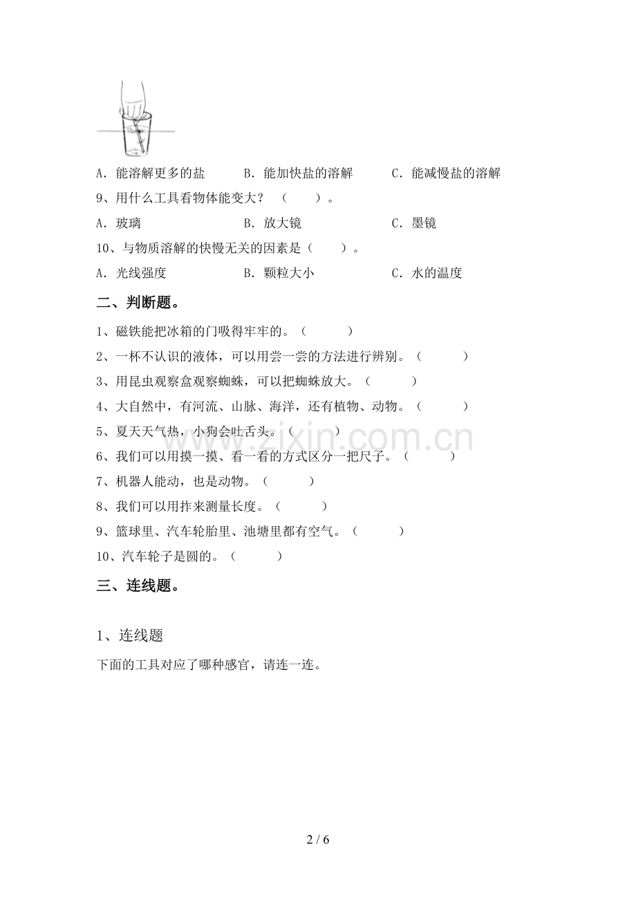 2022-2023年人教版一年级科学下册期中试卷(A4打印版).doc_第2页