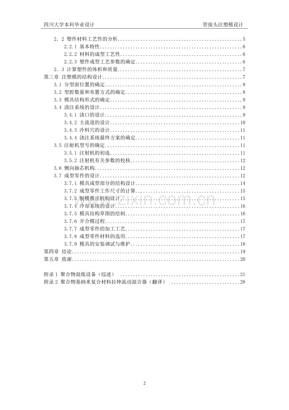 管接头注塑模设计.doc_第2页