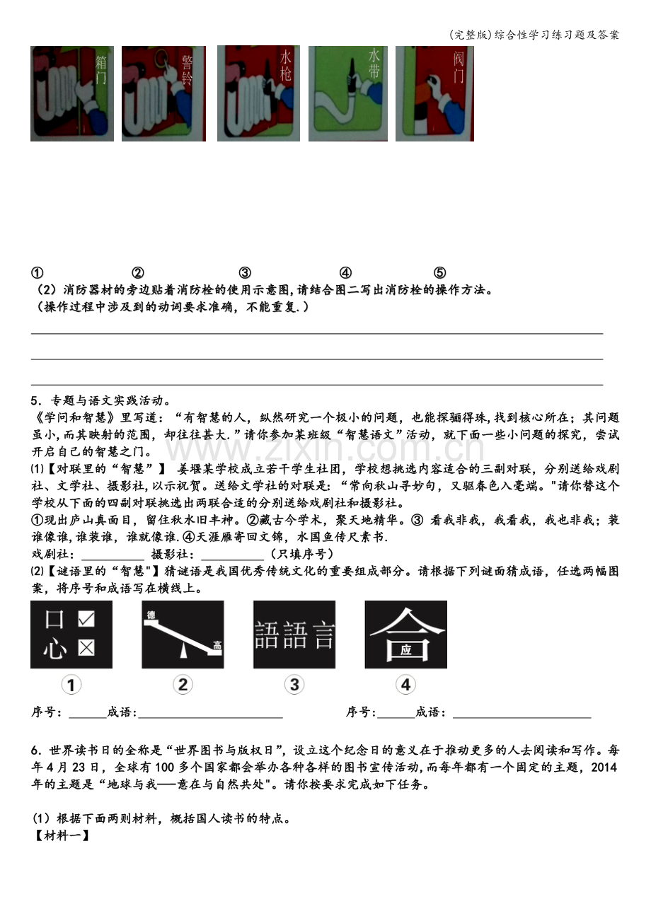 综合性学习练习题及答案.doc_第3页