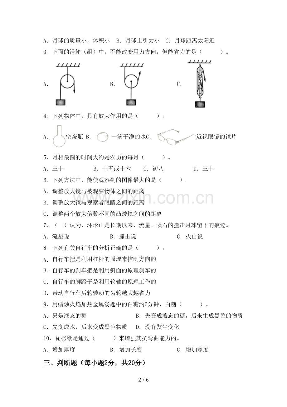 2022-2023年教科版六年级科学下册期中测试卷(审定版).doc_第2页