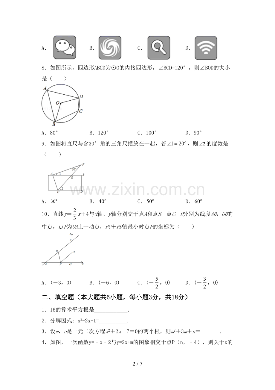 九年级数学下册期中试卷及答案【新版】.doc_第2页