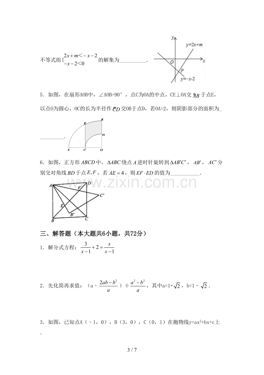 九年级数学下册期中试卷及答案【新版】.doc_第3页