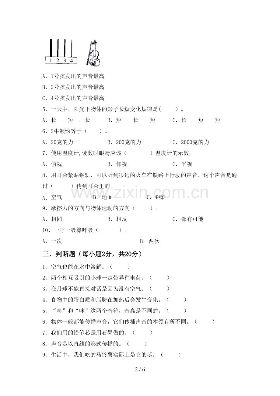 2022-2023年教科版四年级科学下册期中考试题(精选).doc_第2页